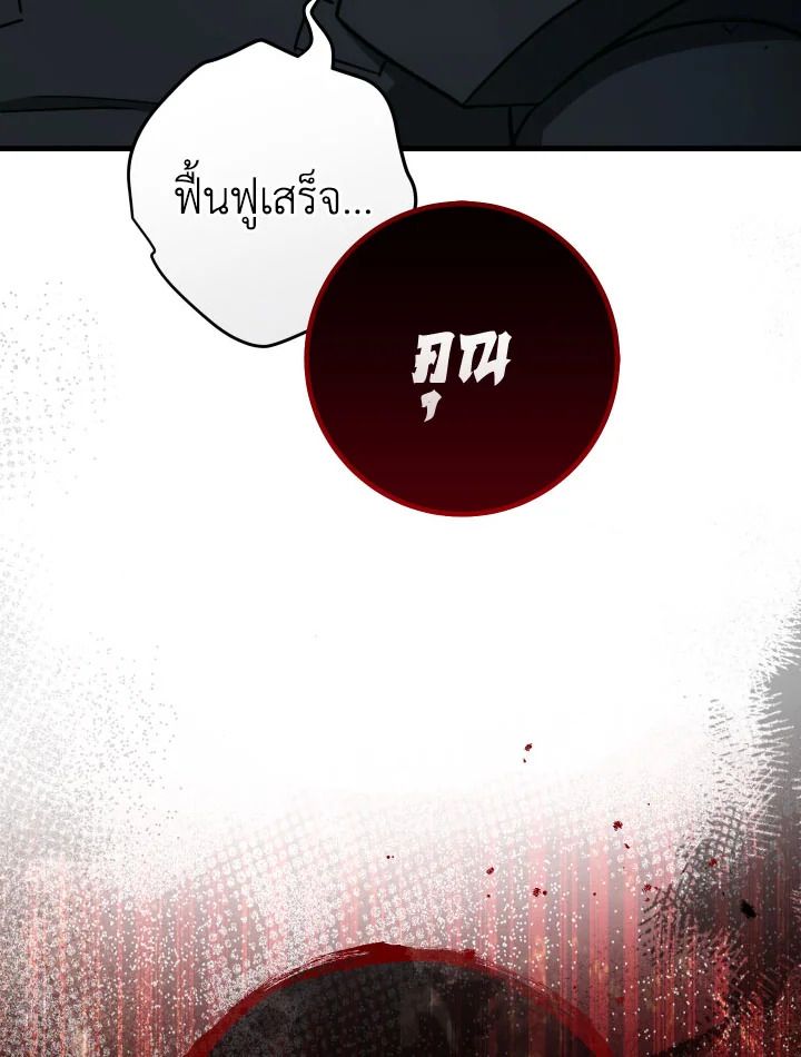 อ่านมังงะ The Hero Returns หน้าที่ 61 แปลไทย