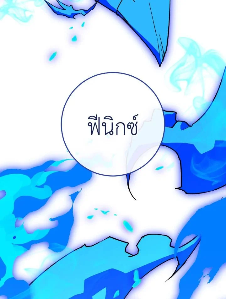 อ่านมังงะ The Hero Returns หน้าที่ 79 แปลไทย