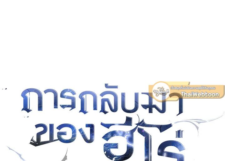 อ่านมังงะ The Hero Returns หน้าที่ 19 แปลไทย