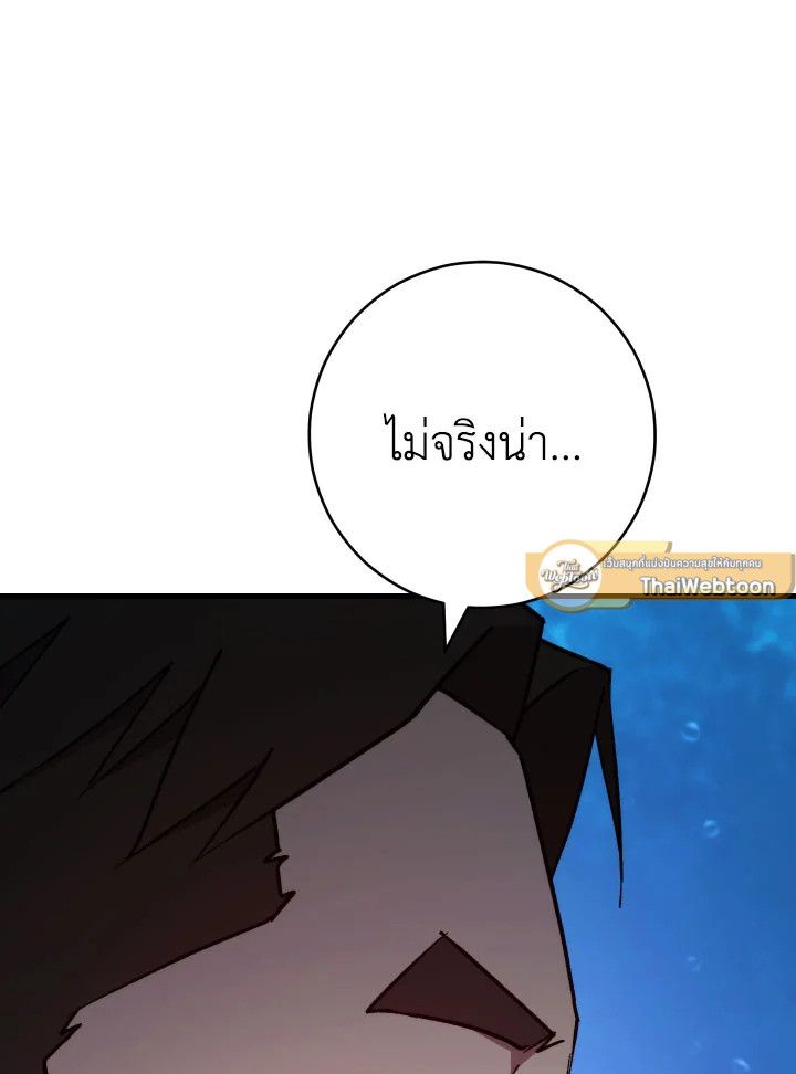 อ่านมังงะ The Hero Returns หน้าที่ 109 แปลไทย