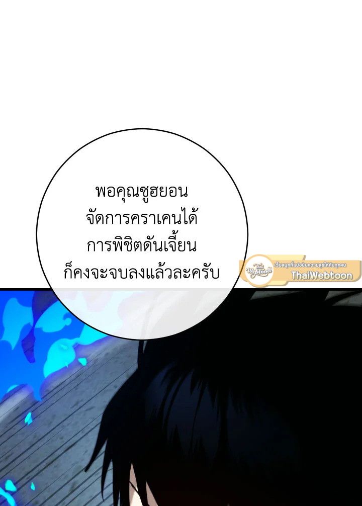 อ่านมังงะ The Hero Returns หน้าที่ 119 แปลไทย