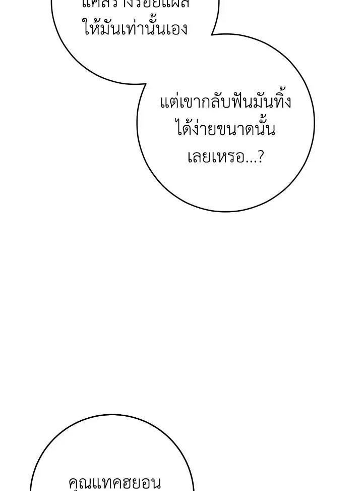 อ่านมังงะ The Hero Returns หน้าที่ 111 แปลไทย