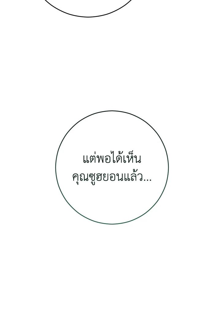 อ่านมังงะ The Hero Returns หน้าที่ 123 แปลไทย
