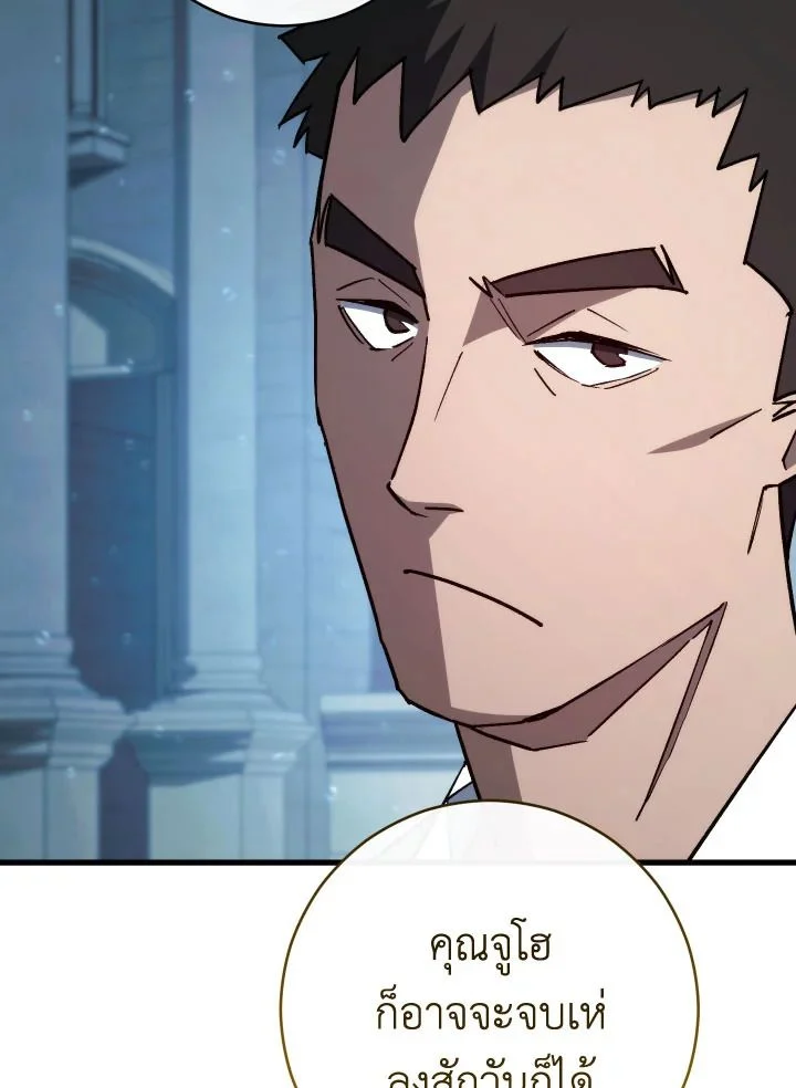 อ่านมังงะ The Hero Returns หน้าที่ 131 แปลไทย