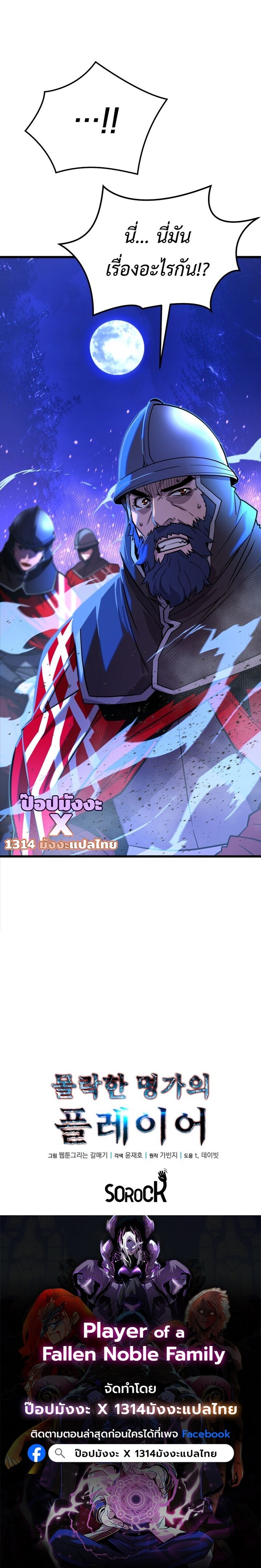 อ่านมังงะ Player of a Fallen Noble Family หน้าที่ 118 แปลไทย