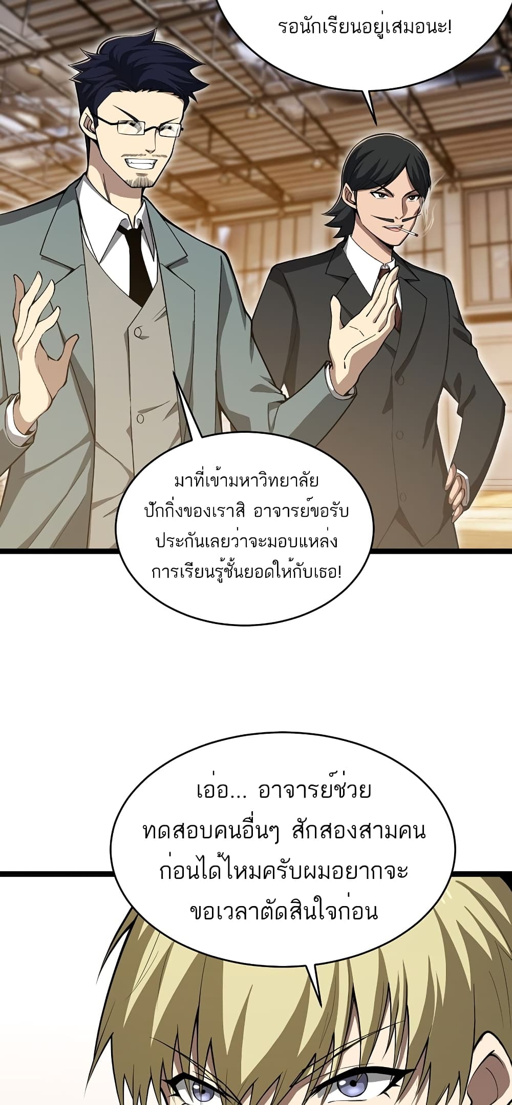 อ่านมังงะ Maxed Strength Necromancer เนโครแมนเซอร์ ผู้ไร้เทียมทาน หน้าที่ 11 แปลไทย