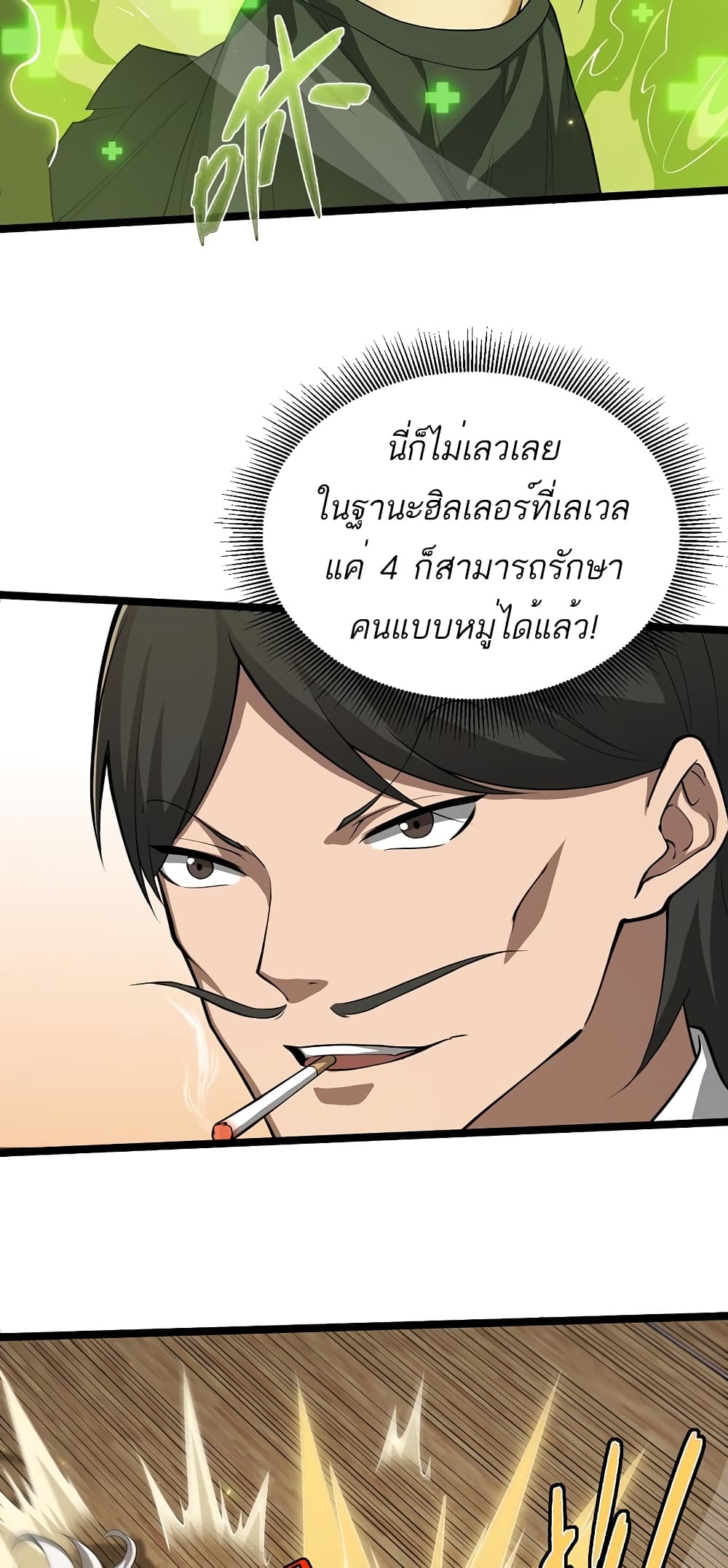 อ่านมังงะ Maxed Strength Necromancer เนโครแมนเซอร์ ผู้ไร้เทียมทาน หน้าที่ 14 แปลไทย