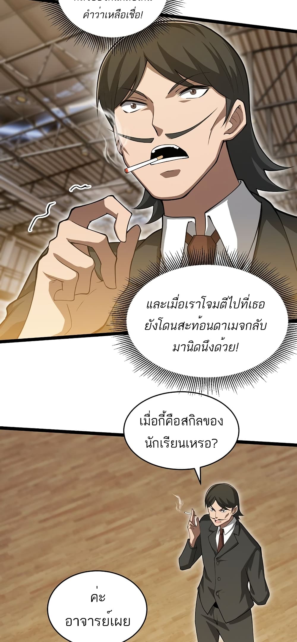 อ่านมังงะ Maxed Strength Necromancer เนโครแมนเซอร์ ผู้ไร้เทียมทาน หน้าที่ 16 แปลไทย