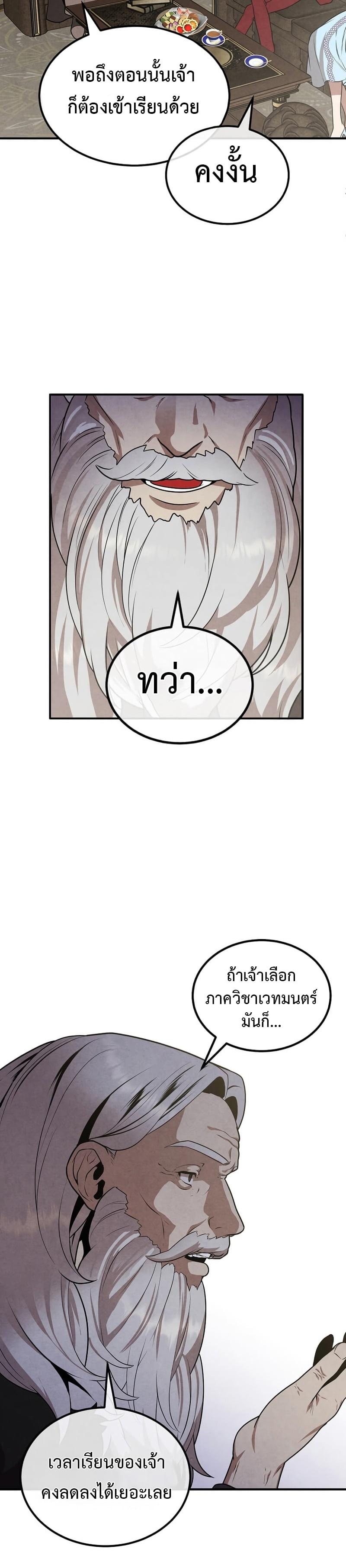 อ่านมังงะ Legendary Youngest Son of the Marquis House หน้าที่ 10 แปลไทย