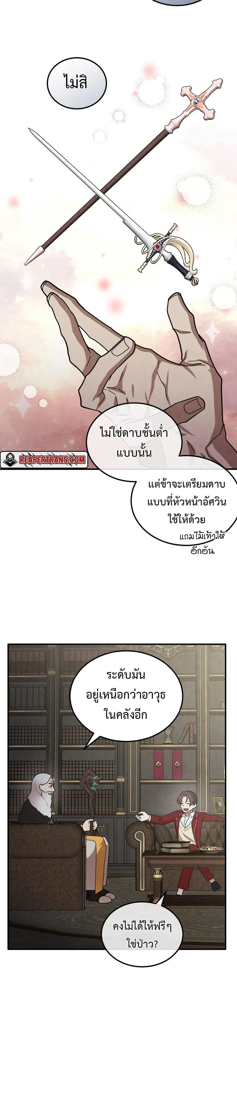 อ่านมังงะ Legendary Youngest Son of the Marquis House หน้าที่ 20 แปลไทย
