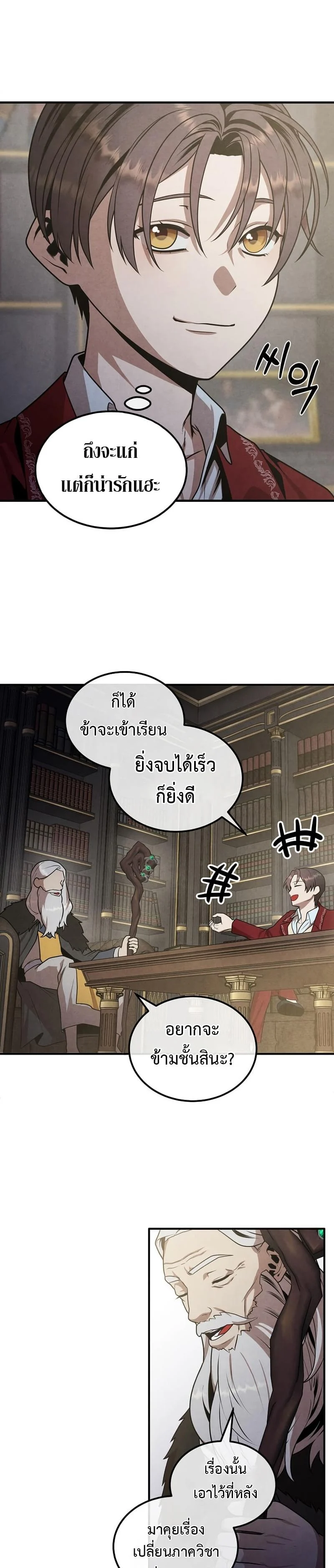 อ่านมังงะ Legendary Youngest Son of the Marquis House หน้าที่ 22 แปลไทย