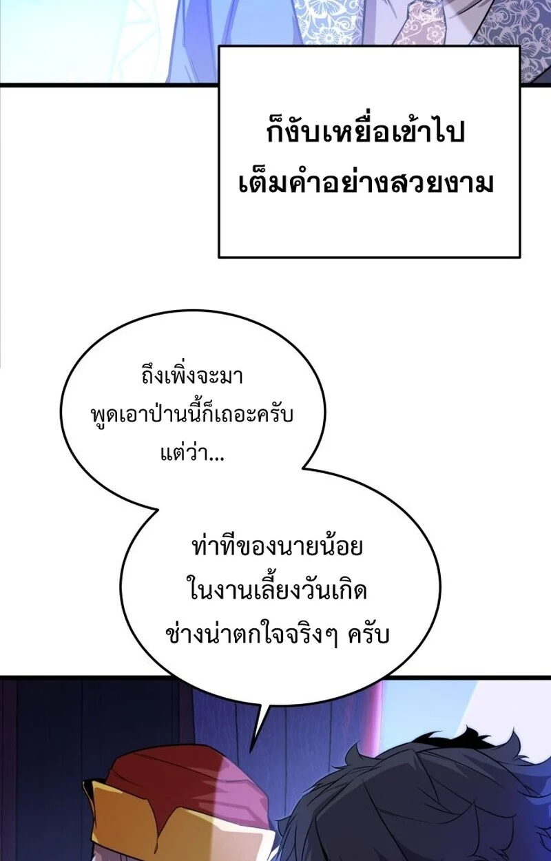 อ่านมังงะ Player of a Fallen Noble Family หน้าที่ 46 แปลไทย