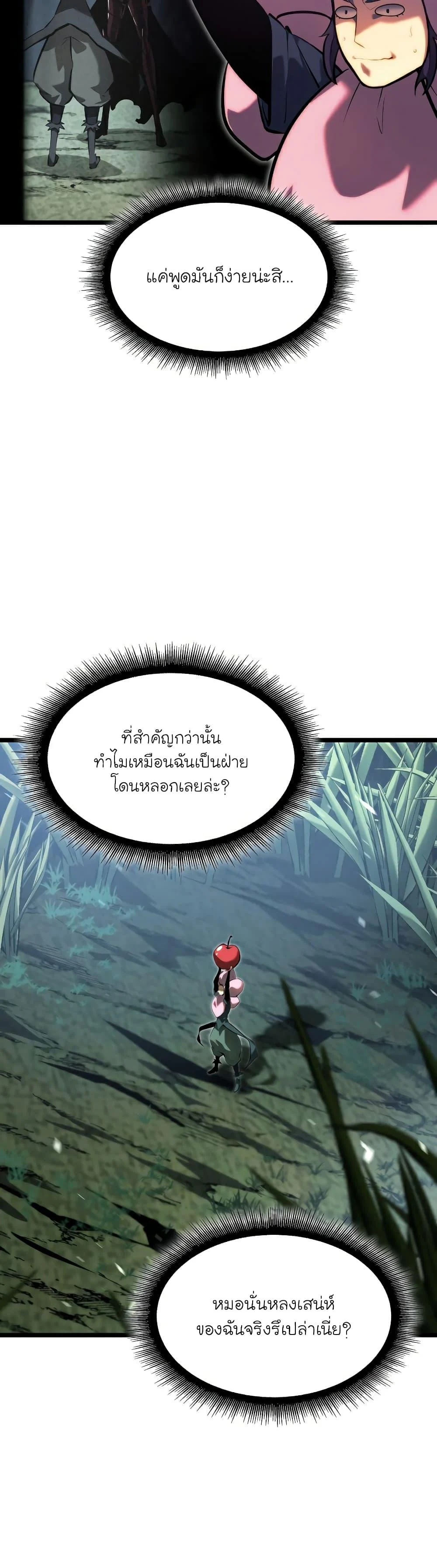 อ่านมังงะ Return of the SSS-Class Ranker หน้าที่ 34 แปลไทย