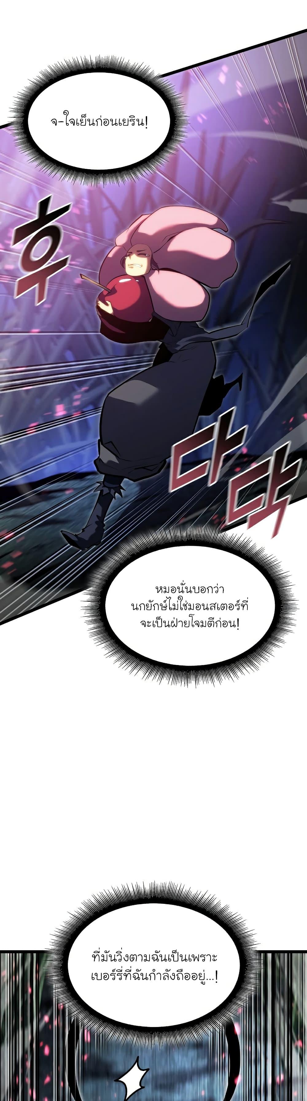 อ่านมังงะ Return of the SSS-Class Ranker หน้าที่ 39 แปลไทย