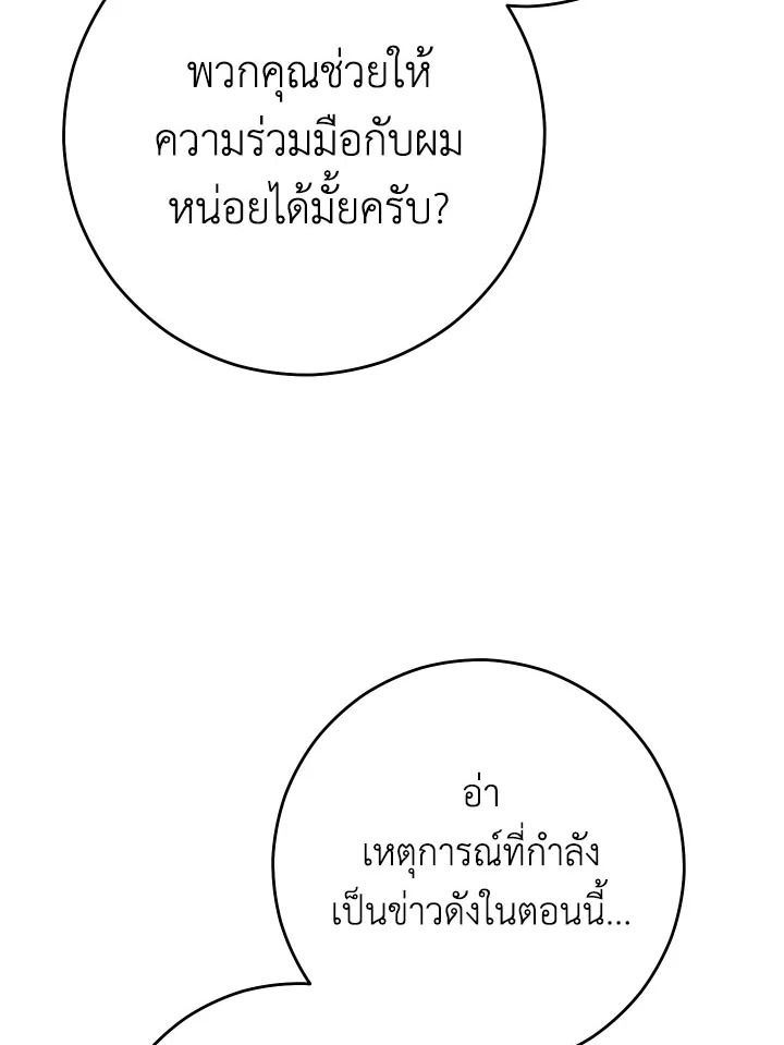 อ่านมังงะ The Hero Returns หน้าที่ 98 แปลไทย