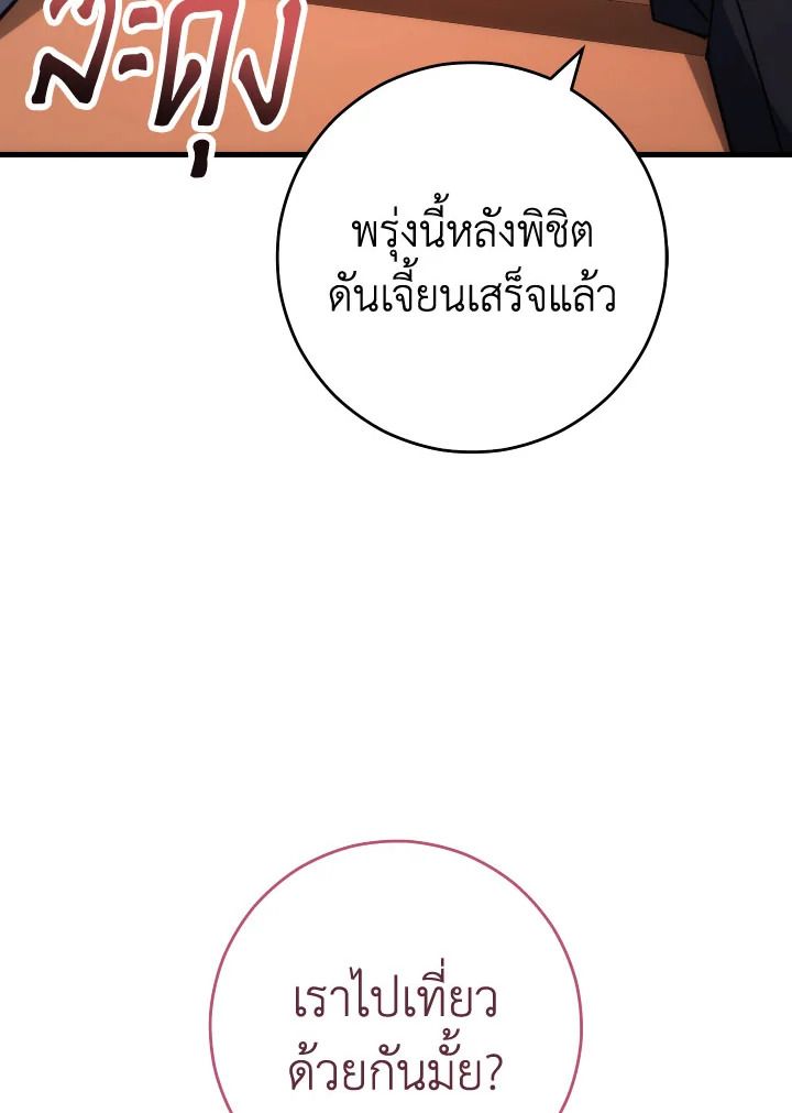 อ่านมังงะ The Hero Returns หน้าที่ 75 แปลไทย