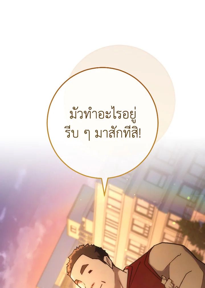 อ่านมังงะ The Hero Returns หน้าที่ 32 แปลไทย