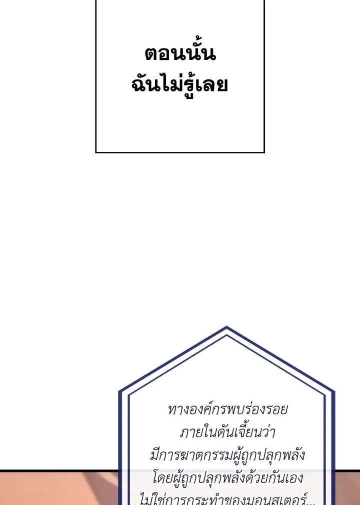 อ่านมังงะ The Hero Returns หน้าที่ 81 แปลไทย
