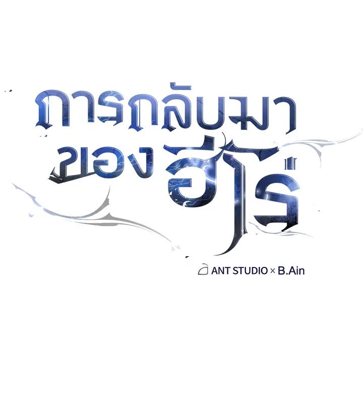 อ่านมังงะ The Hero Returns หน้าที่ 85 แปลไทย