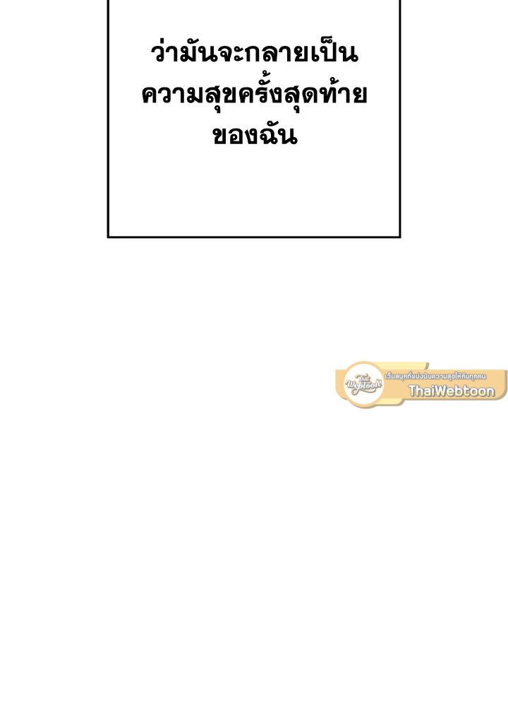อ่านมังงะ The Hero Returns หน้าที่ 84 แปลไทย