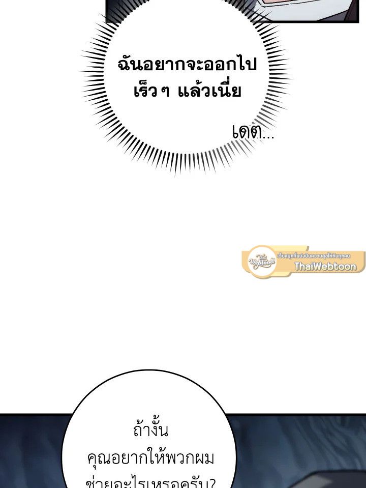 อ่านมังงะ The Hero Returns หน้าที่ 102 แปลไทย