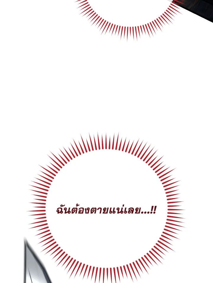 อ่านมังงะ The Hero Returns หน้าที่ 138 แปลไทย