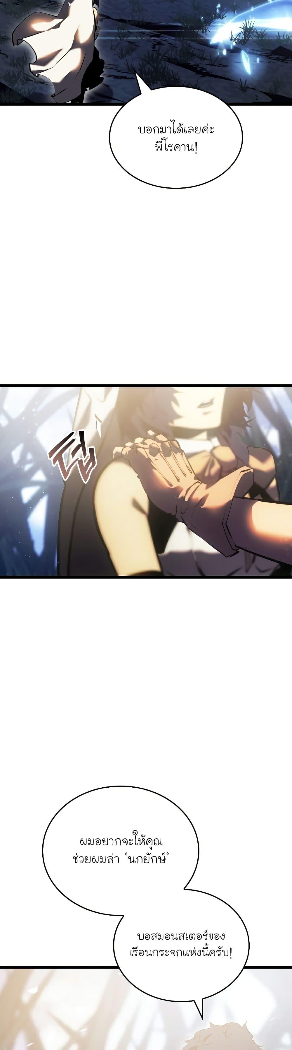 อ่านมังงะ Return of the SSS-Class Ranker หน้าที่ 27 แปลไทย