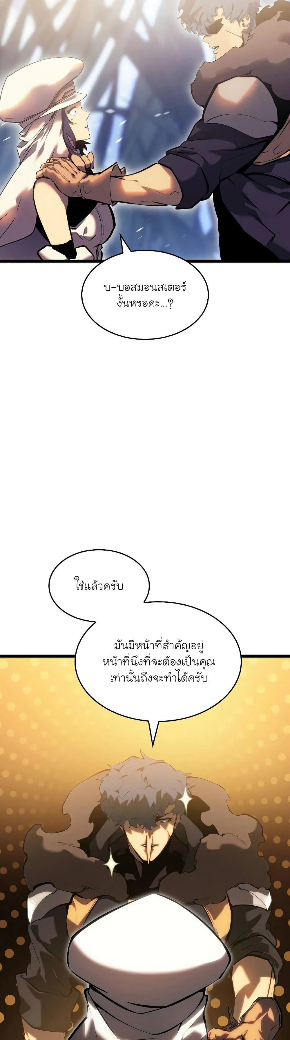 อ่านมังงะ Return of the SSS-Class Ranker หน้าที่ 28 แปลไทย