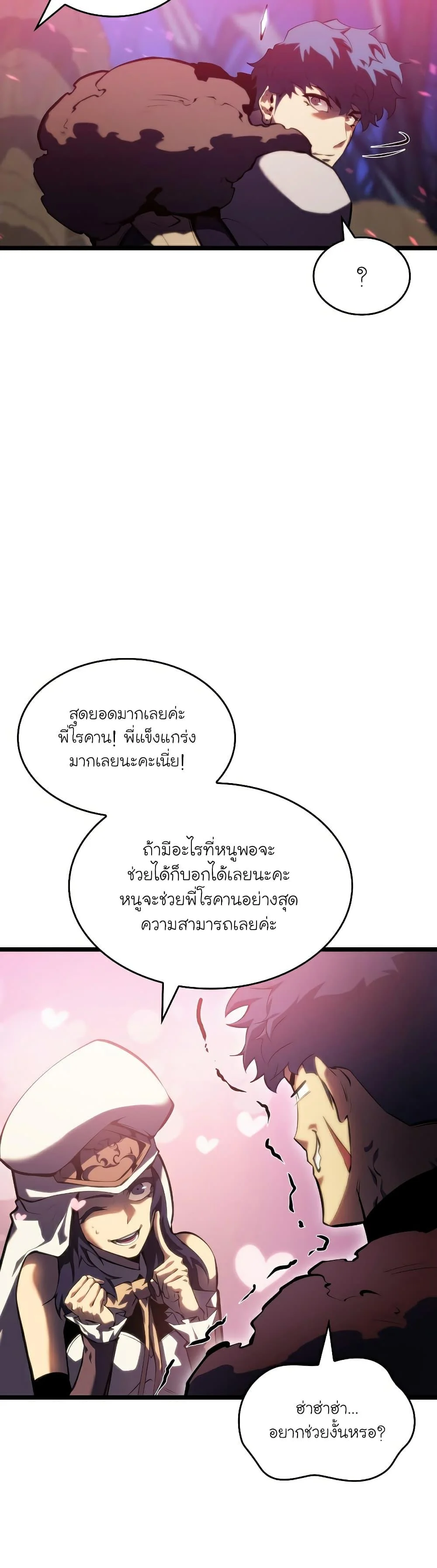 อ่านมังงะ Return of the SSS-Class Ranker หน้าที่ 24 แปลไทย