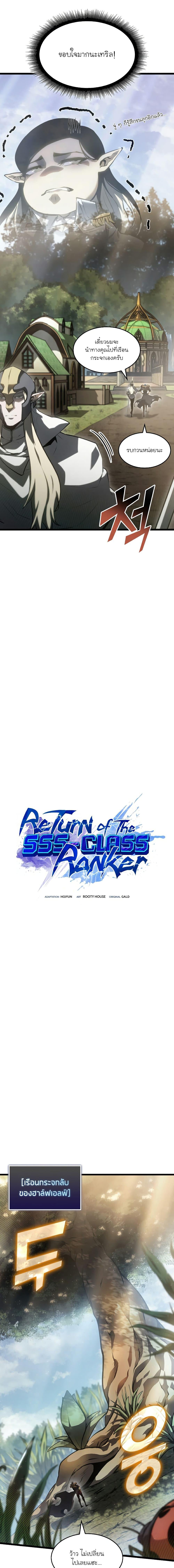 อ่านมังงะ Return of the SSS-Class Ranker หน้าที่ 4 แปลไทย