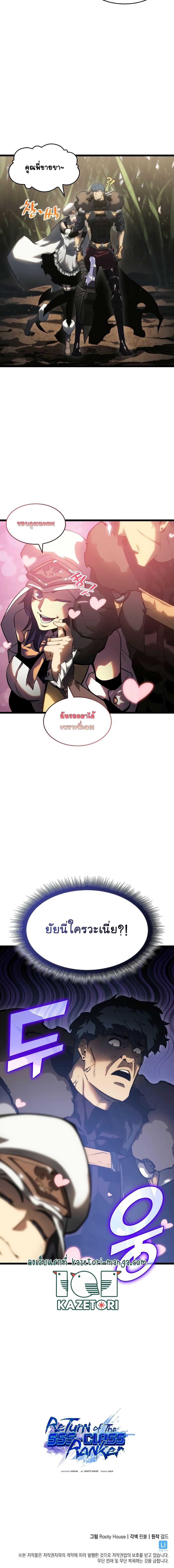 อ่านมังงะ Return of the SSS-Class Ranker หน้าที่ 20 แปลไทย