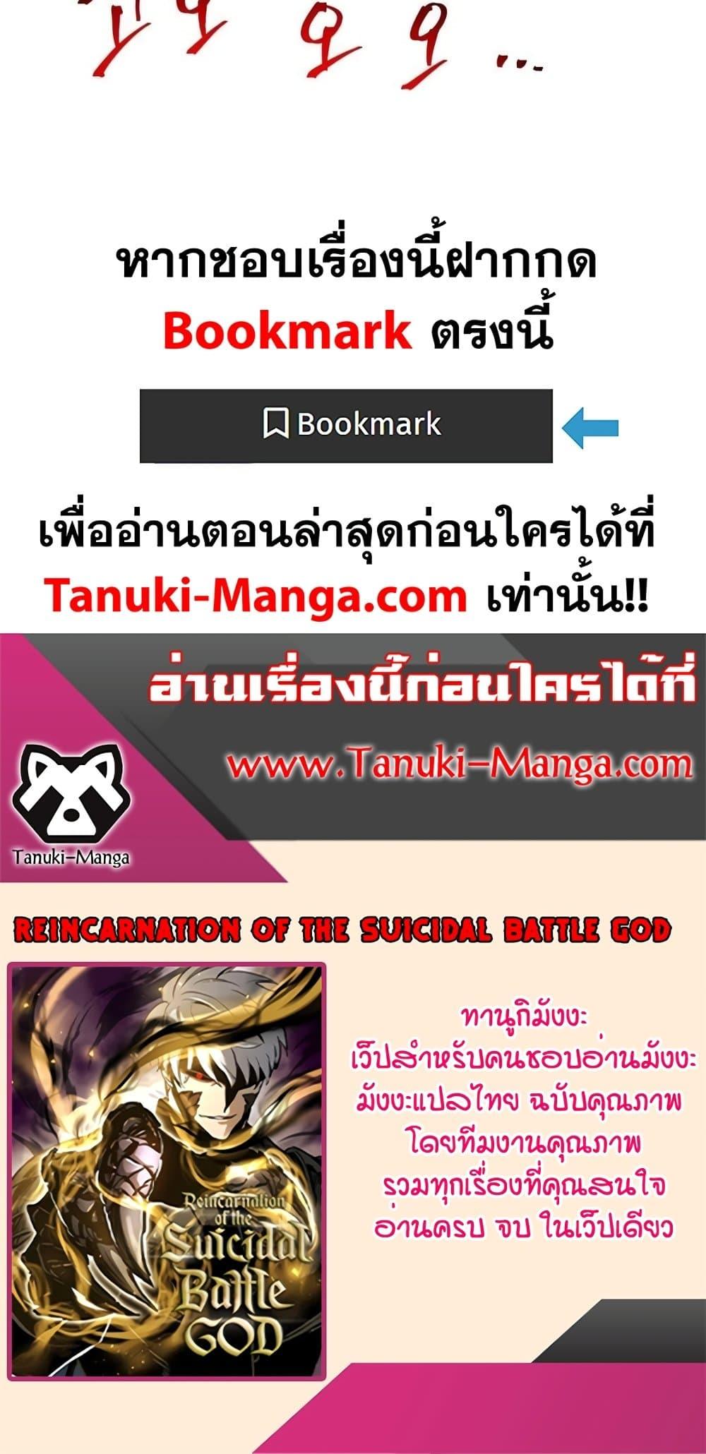 อ่านมังงะ Reincarnation of the Suicidal Battle God เกิดใหม่นักรบพันธุ์ระห่ำ หน้าที่ 80 แปลไทย