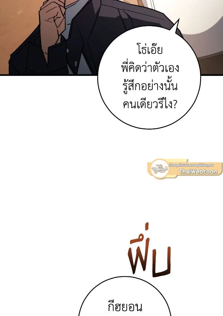 อ่านมังงะ The Hero Returns หน้าที่ 114 แปลไทย