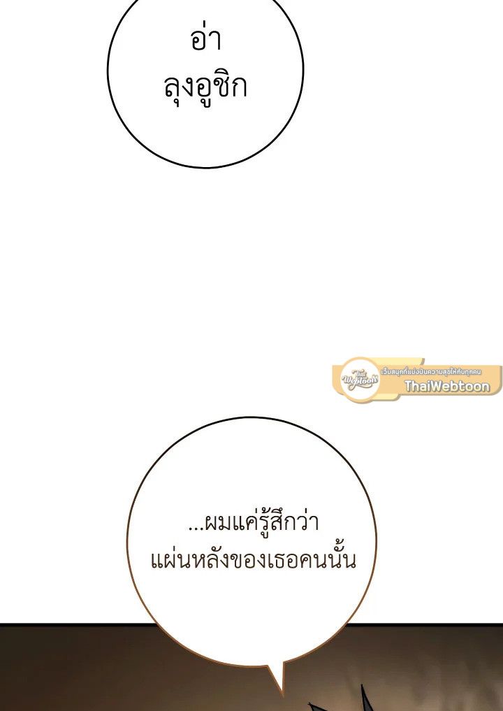 อ่านมังงะ The Hero Returns หน้าที่ 118 แปลไทย