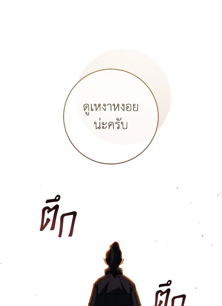 อ่านมังงะ The Hero Returns หน้าที่ 122 แปลไทย