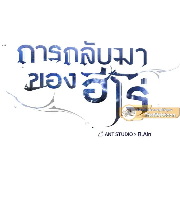 อ่านมังงะ The Hero Returns หน้าที่ 32 แปลไทย