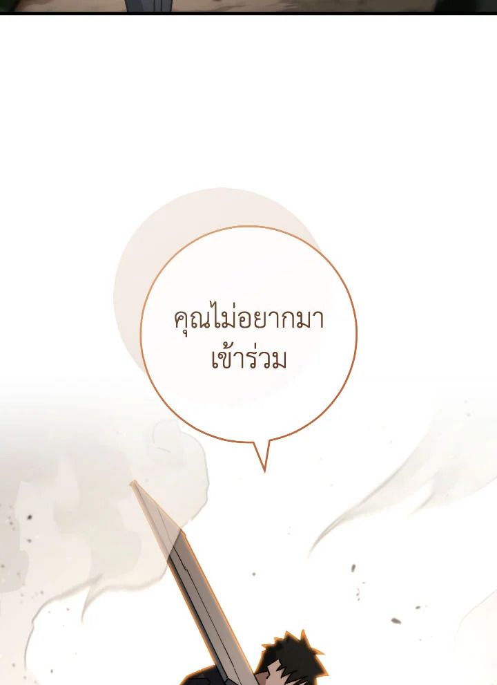 อ่านมังงะ The Hero Returns หน้าที่ 294 แปลไทย