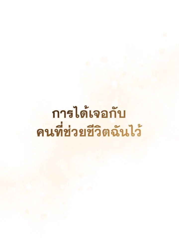 อ่านมังงะ The Hero Returns หน้าที่ 300 แปลไทย