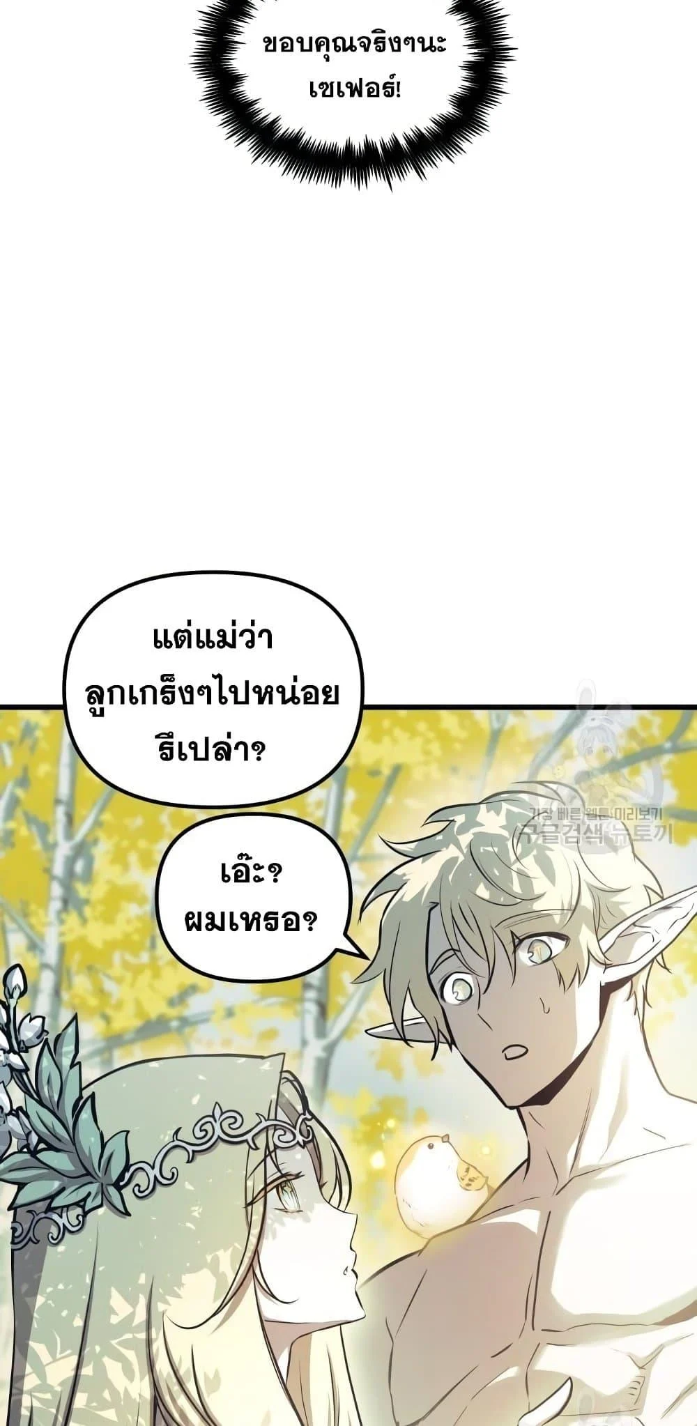 อ่านมังงะ Reincarnation of the Suicidal Battle God เกิดใหม่นักรบพันธุ์ระห่ำ หน้าที่ 16 แปลไทย
