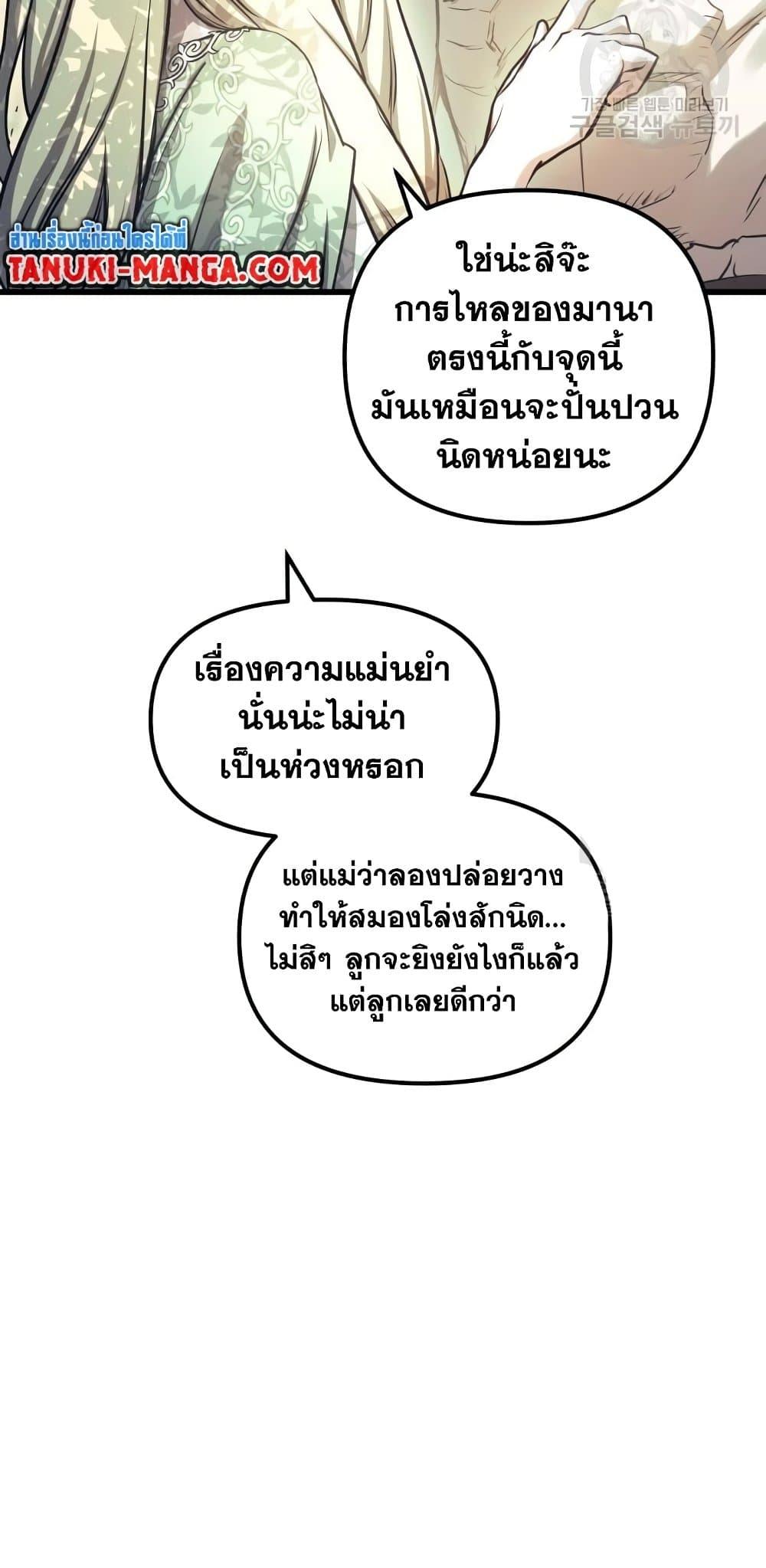 อ่านมังงะ Reincarnation of the Suicidal Battle God เกิดใหม่นักรบพันธุ์ระห่ำ หน้าที่ 17 แปลไทย
