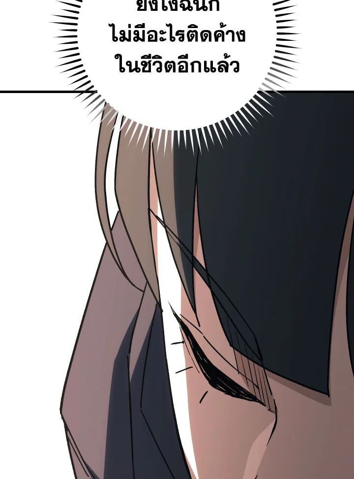อ่านมังงะ The Hero Returns หน้าที่ 262 แปลไทย