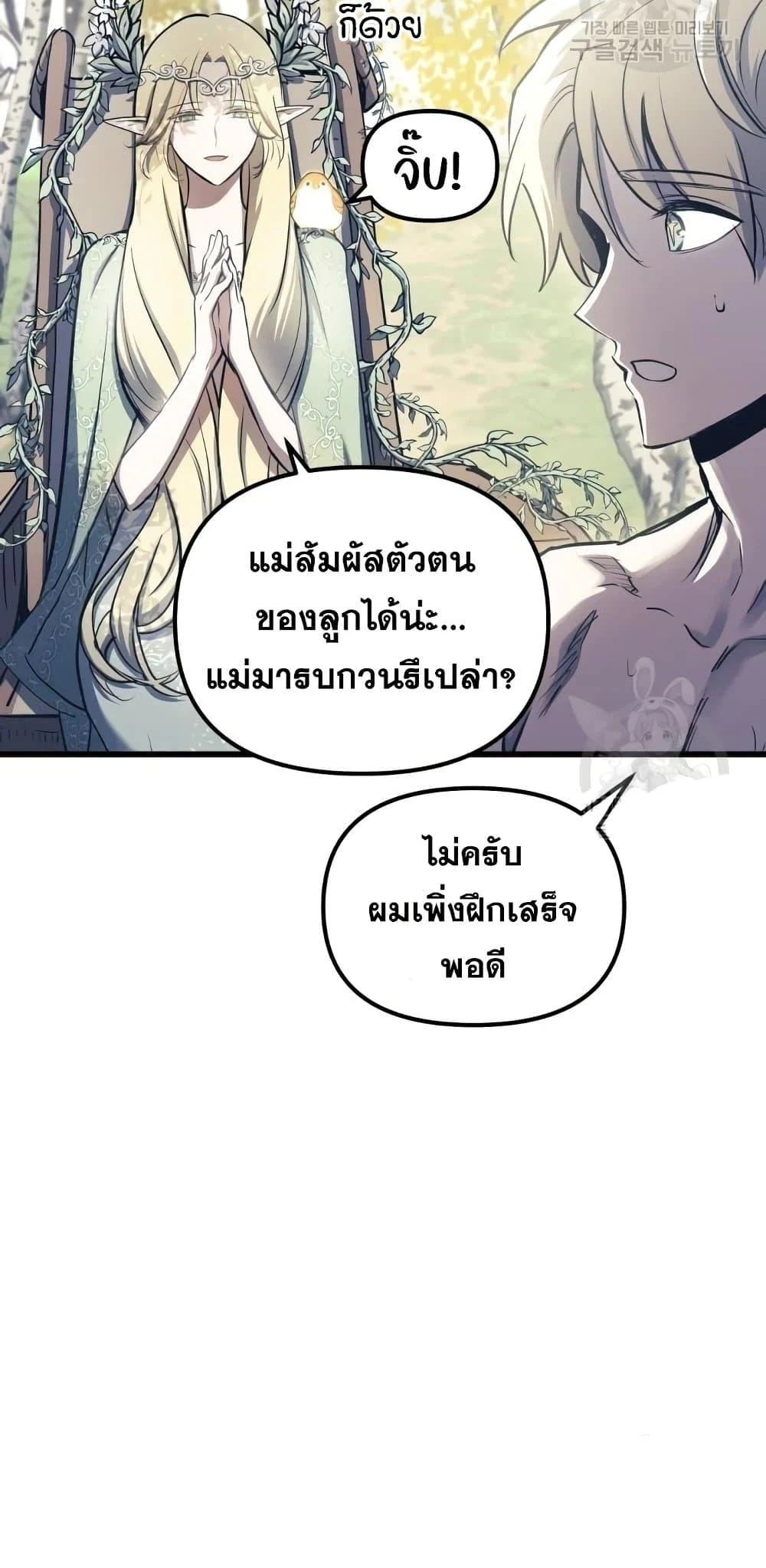 อ่านมังงะ Reincarnation of the Suicidal Battle God เกิดใหม่นักรบพันธุ์ระห่ำ หน้าที่ 13 แปลไทย
