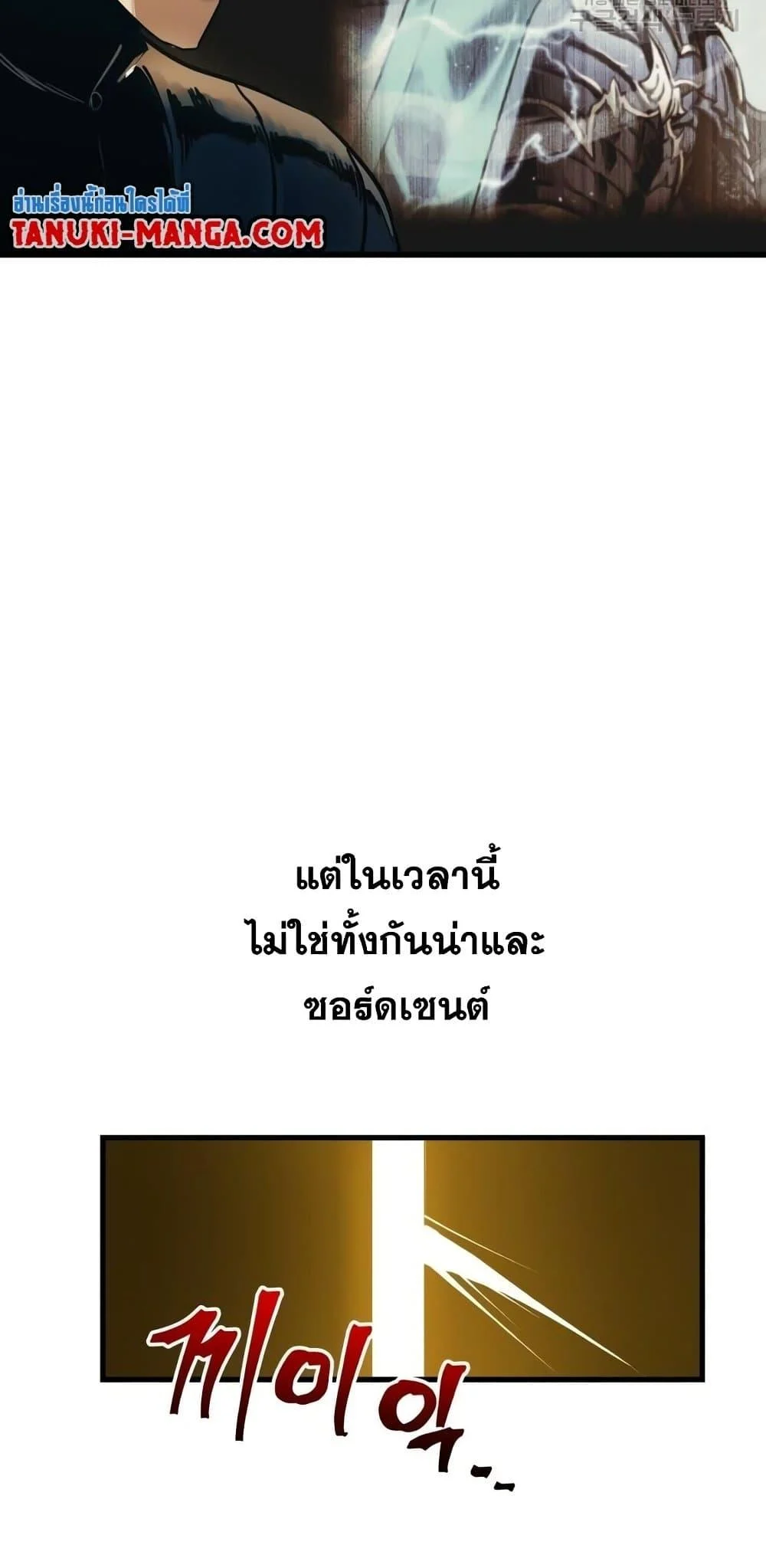 อ่านมังงะ Reincarnation of the Suicidal Battle God เกิดใหม่นักรบพันธุ์ระห่ำ หน้าที่ 76 แปลไทย