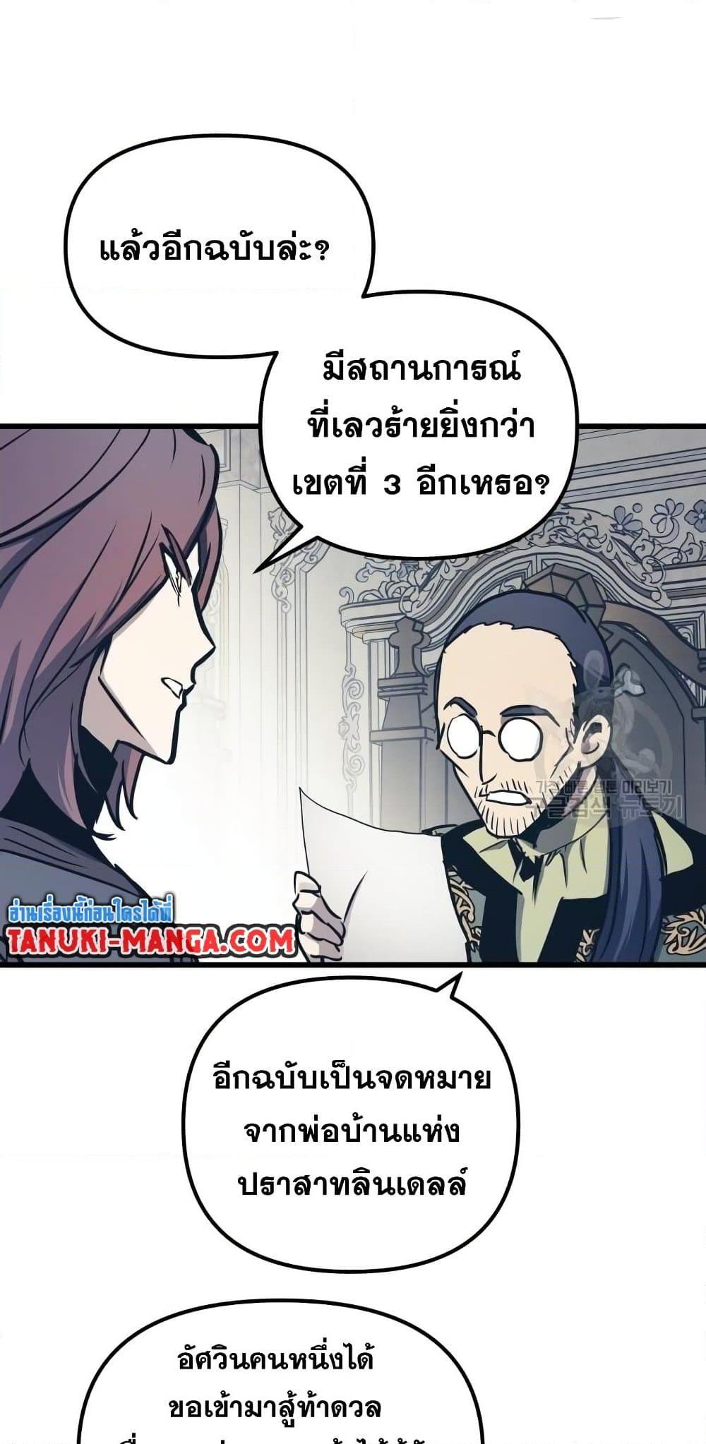 อ่านมังงะ Reincarnation of the Suicidal Battle God เกิดใหม่นักรบพันธุ์ระห่ำ หน้าที่ 70 แปลไทย
