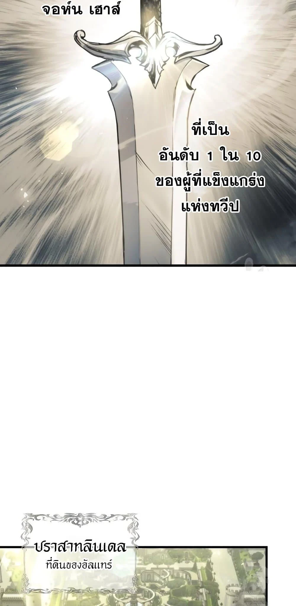 อ่านมังงะ Reincarnation of the Suicidal Battle God เกิดใหม่นักรบพันธุ์ระห่ำ หน้าที่ 73 แปลไทย