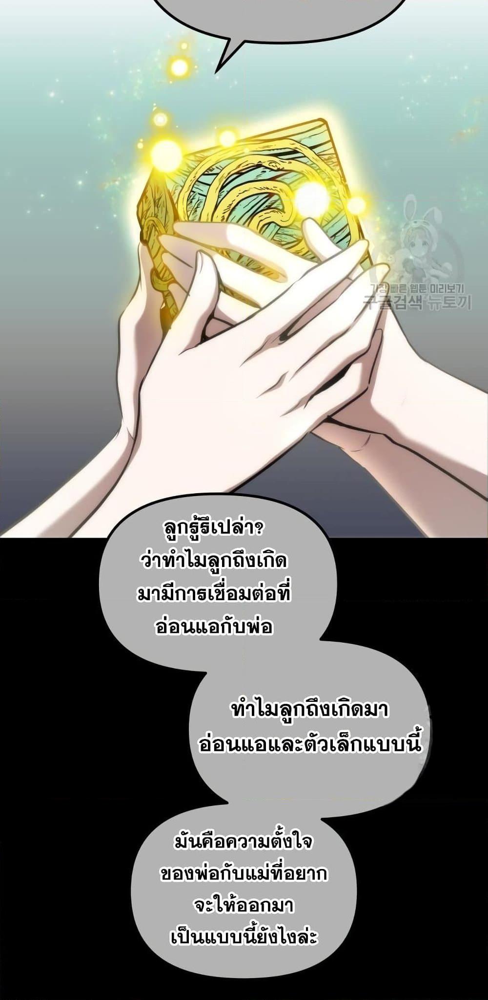 อ่านมังงะ Reincarnation of the Suicidal Battle God เกิดใหม่นักรบพันธุ์ระห่ำ หน้าที่ 44 แปลไทย