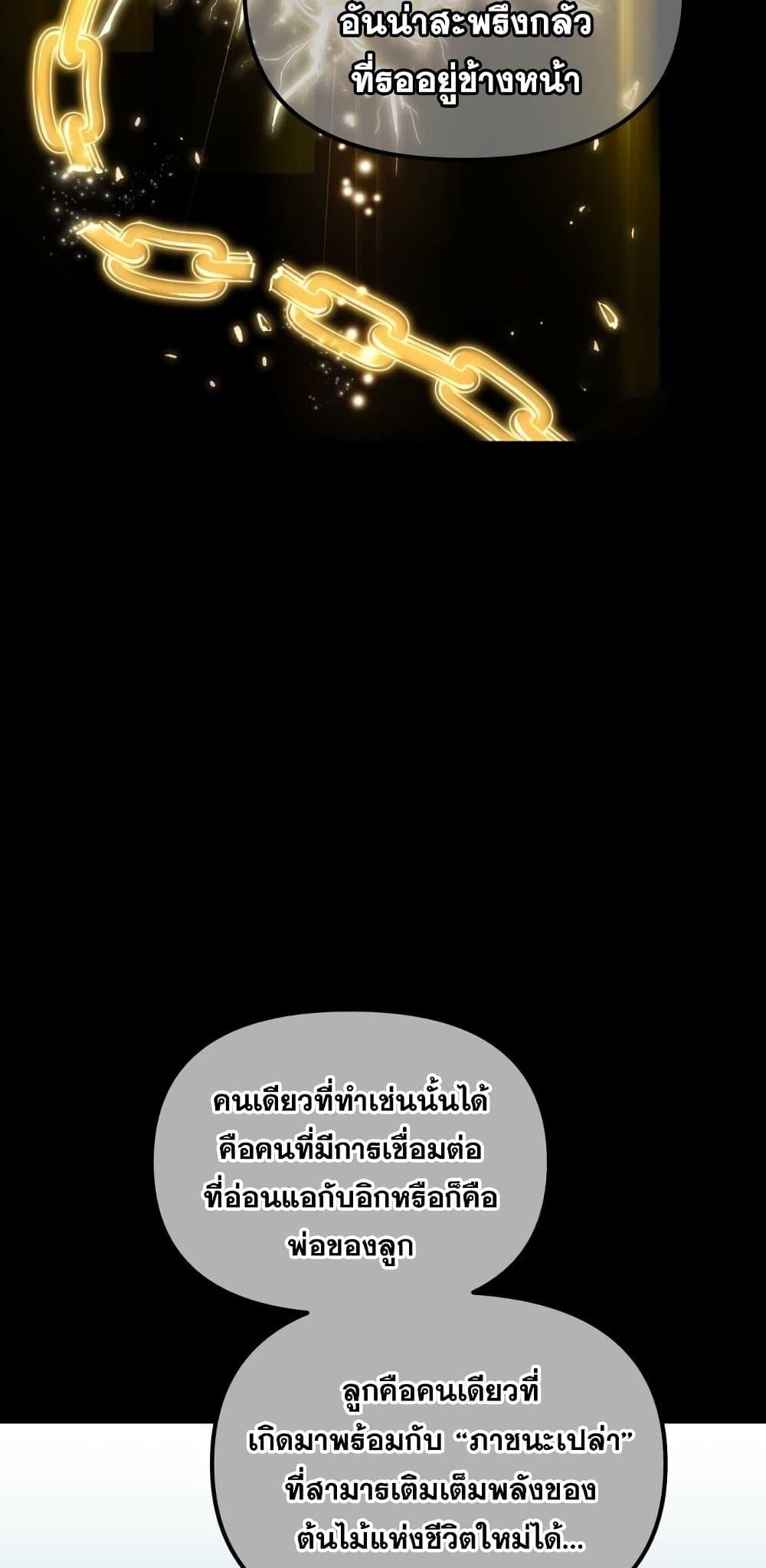 อ่านมังงะ Reincarnation of the Suicidal Battle God เกิดใหม่นักรบพันธุ์ระห่ำ หน้าที่ 43 แปลไทย