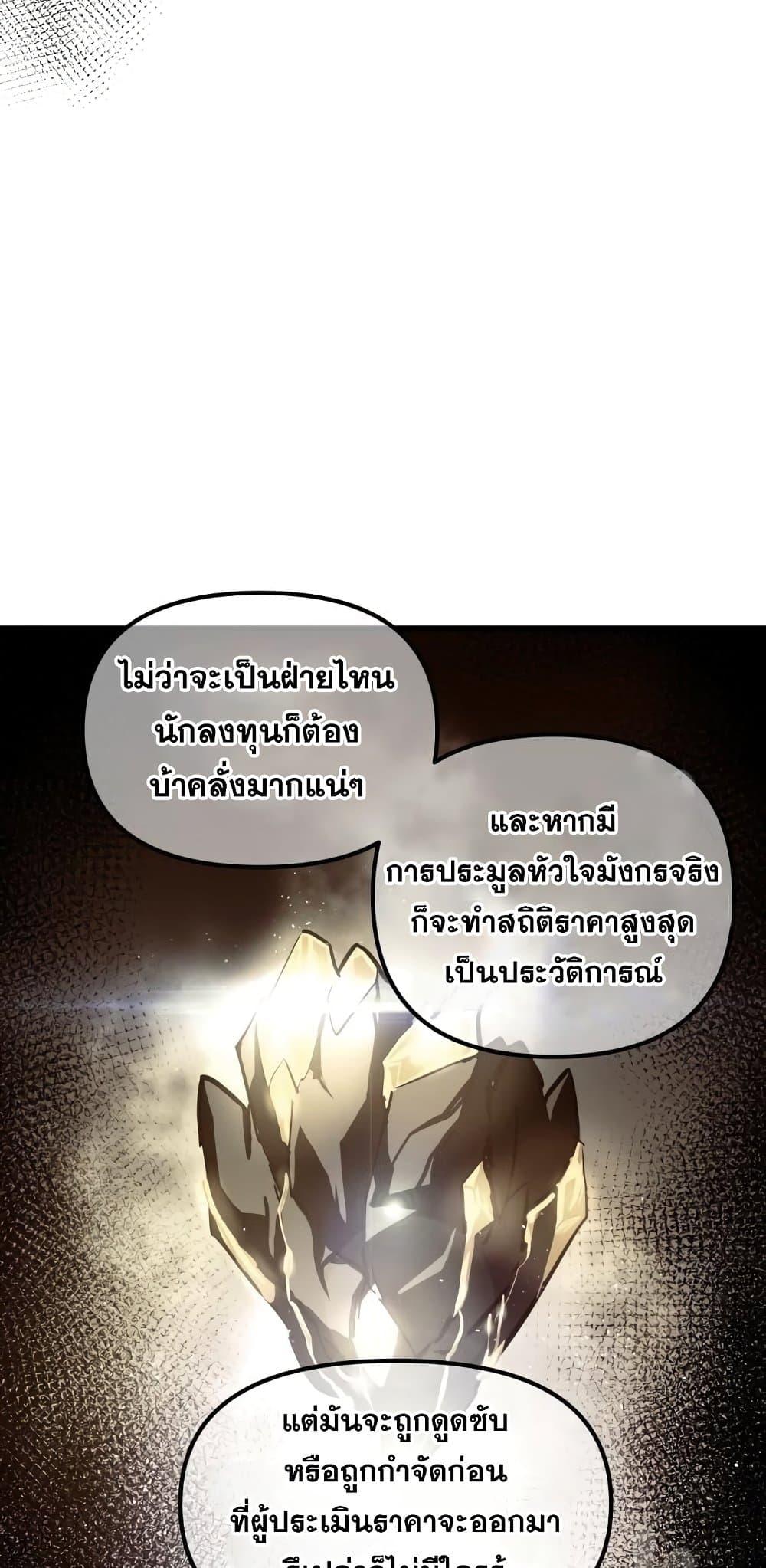 อ่านมังงะ Reincarnation of the Suicidal Battle God เกิดใหม่นักรบพันธุ์ระห่ำ หน้าที่ 59 แปลไทย