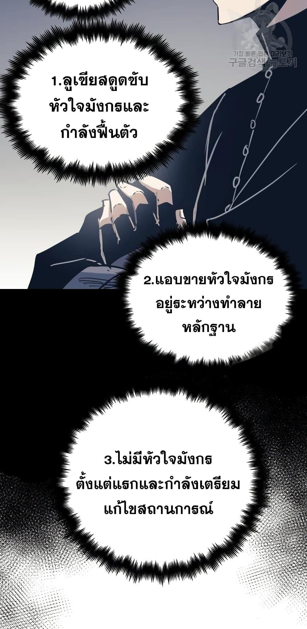 อ่านมังงะ Reincarnation of the Suicidal Battle God เกิดใหม่นักรบพันธุ์ระห่ำ หน้าที่ 58 แปลไทย