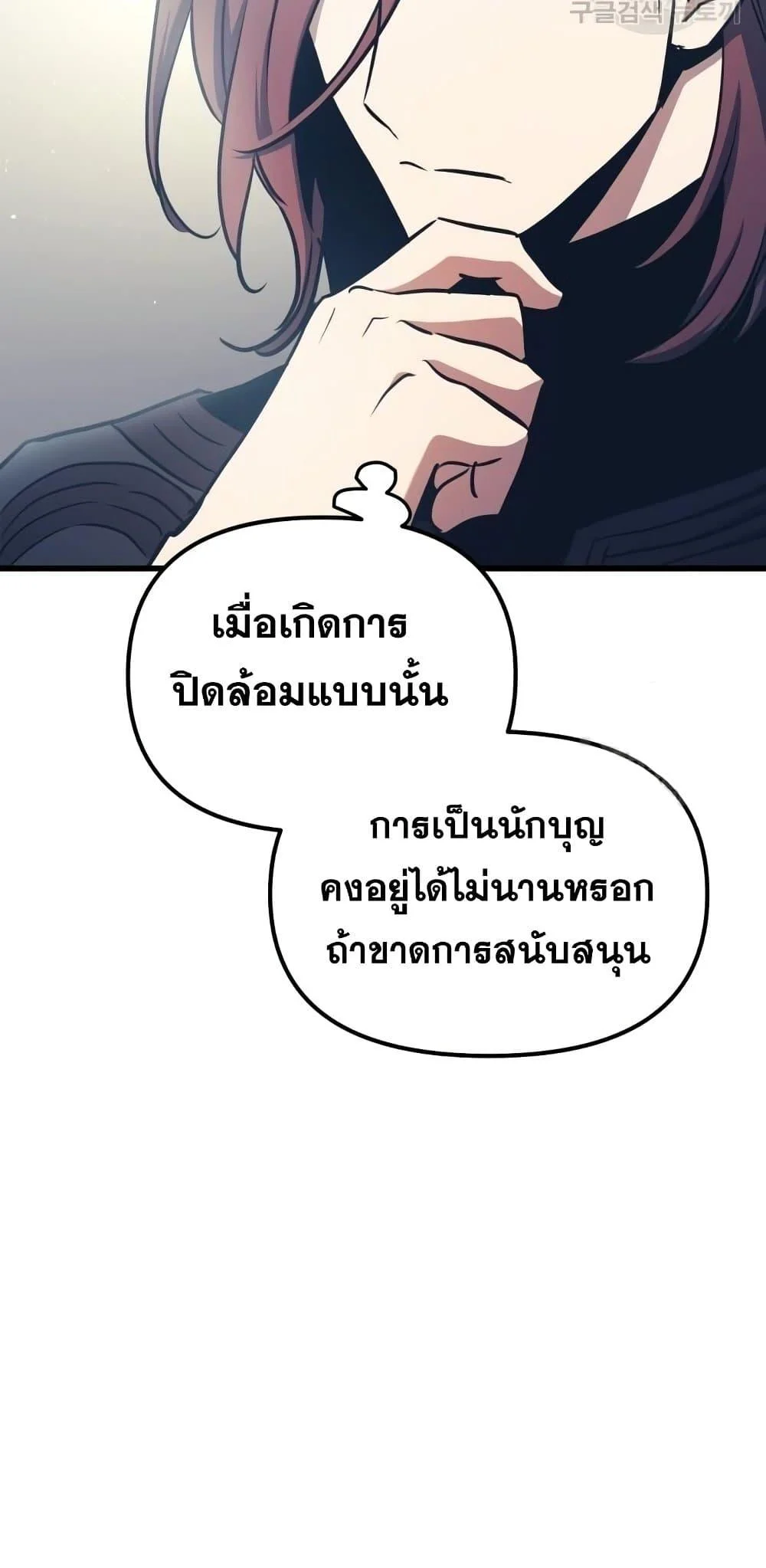 อ่านมังงะ Reincarnation of the Suicidal Battle God เกิดใหม่นักรบพันธุ์ระห่ำ หน้าที่ 69 แปลไทย